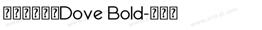 【肆柒】德芙Dove Bold字体转换 【肆柒】德芙Dove Bold字体转换